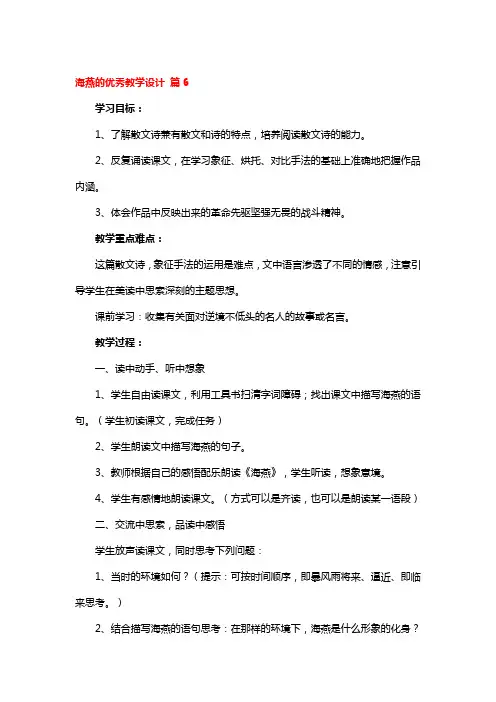 海燕的优秀教学设计精选3篇