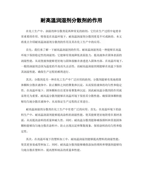 耐高温润湿剂分散剂的作用