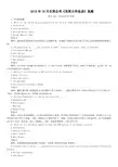 2016年10月全国自考《英美文学选读》真题及详解