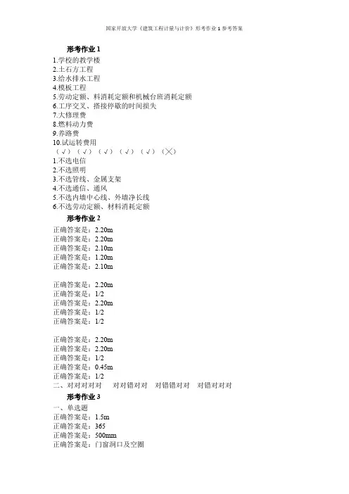 建筑工程计量与计价参考答案