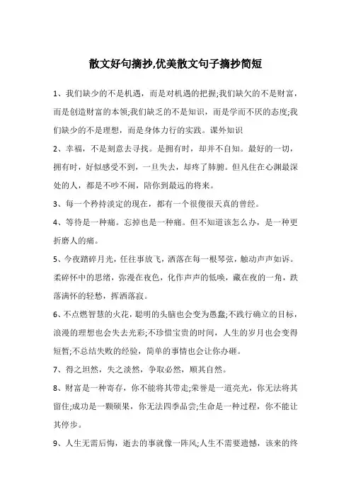 散文好句摘抄,优美散文句子摘抄简短