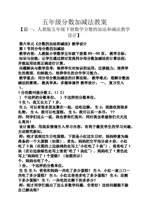 五年级分数加减法教案