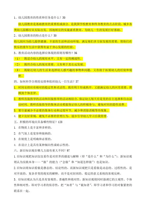 幼儿园教育指导纲要考试题及答案