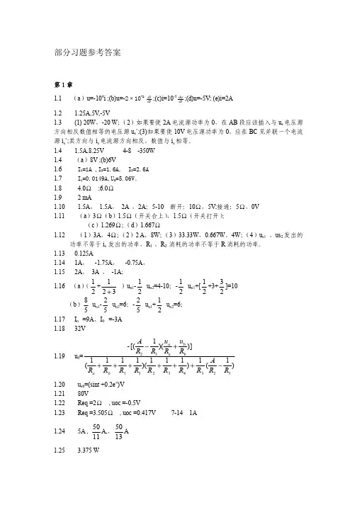 三峡大学电工学部分习题参考答案