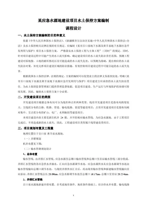 建设项目水土保持方案编制 课程设计2014.4