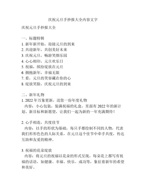 庆祝元旦手抄报大全内容文字