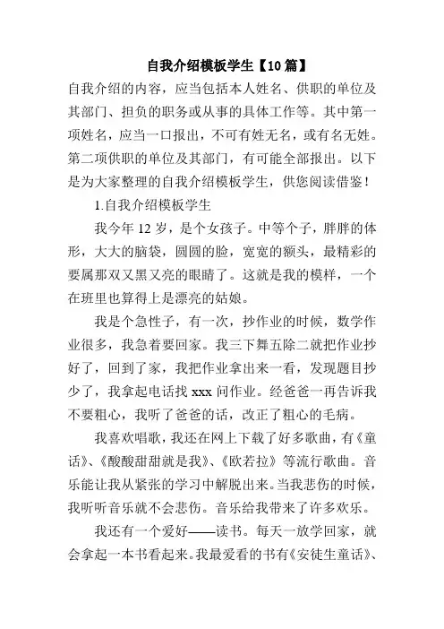 自我介绍模板学生【10篇】