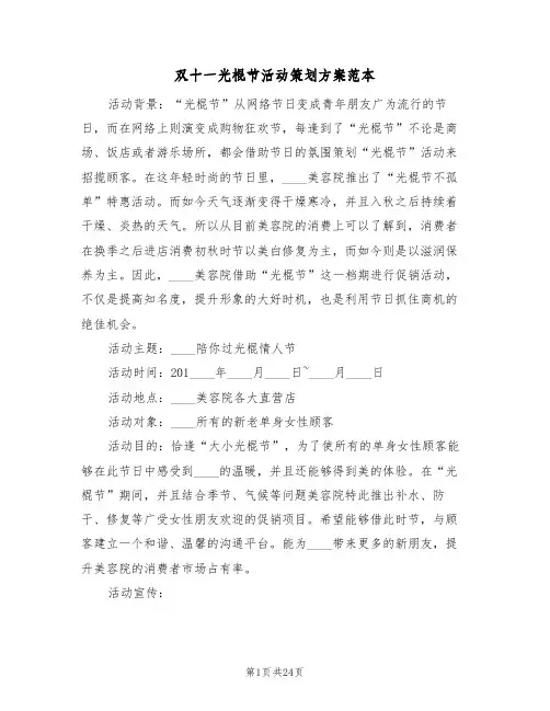 双十一光棍节活动策划方案范本（9篇）