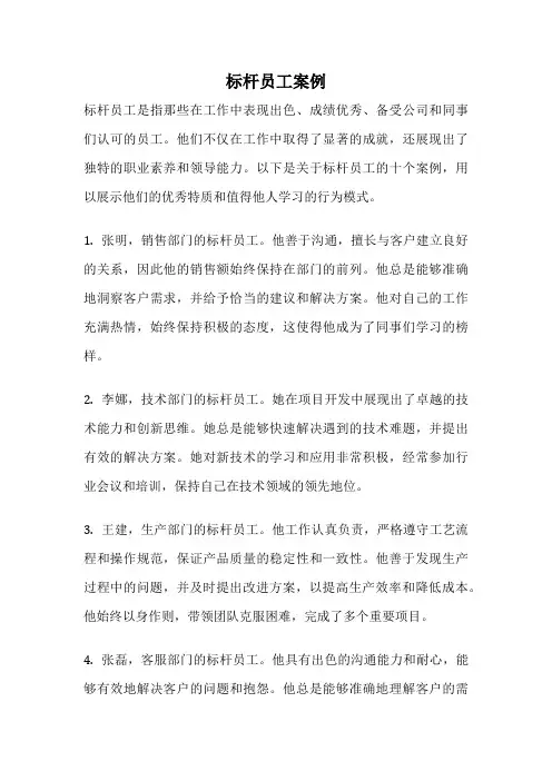 标杆员工案例