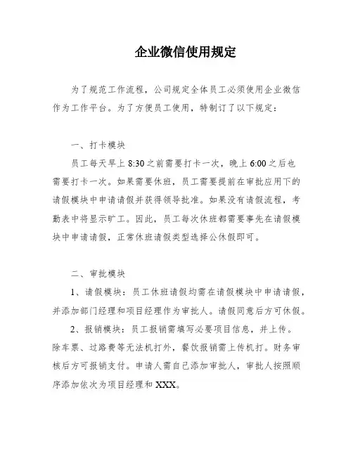 企业微信使用规定