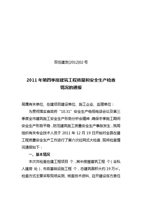 第四季度检查通报