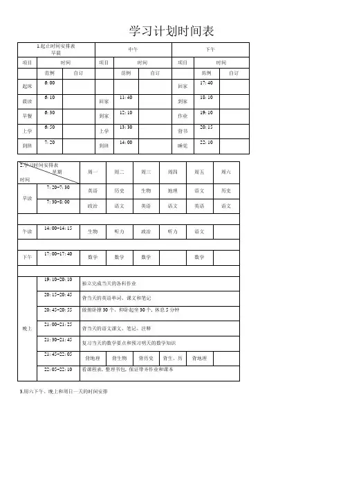 学习计划时间表