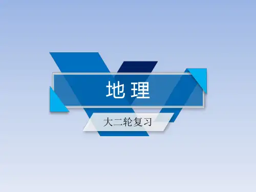 2019-2020高考地理总复习二轮专题整合课件：微专题 8