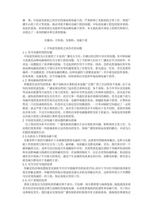 如何解决中短波发射机之间的电磁干扰问题