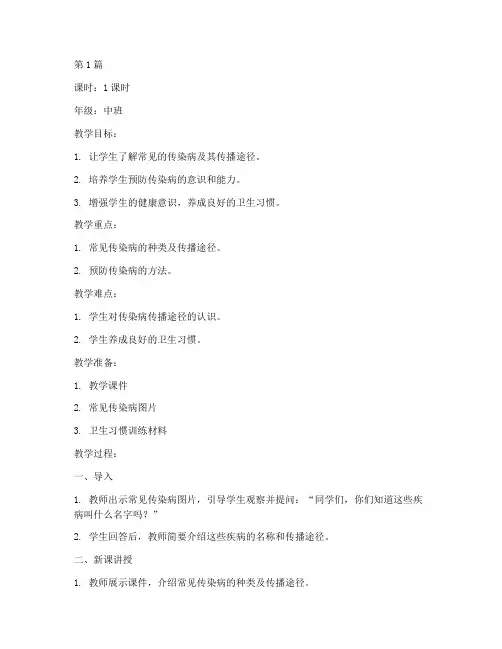 儿童预防传染病教案(3篇)