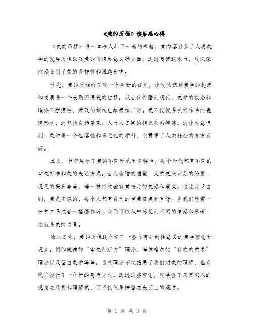《美的历程》读后感心得(2篇)