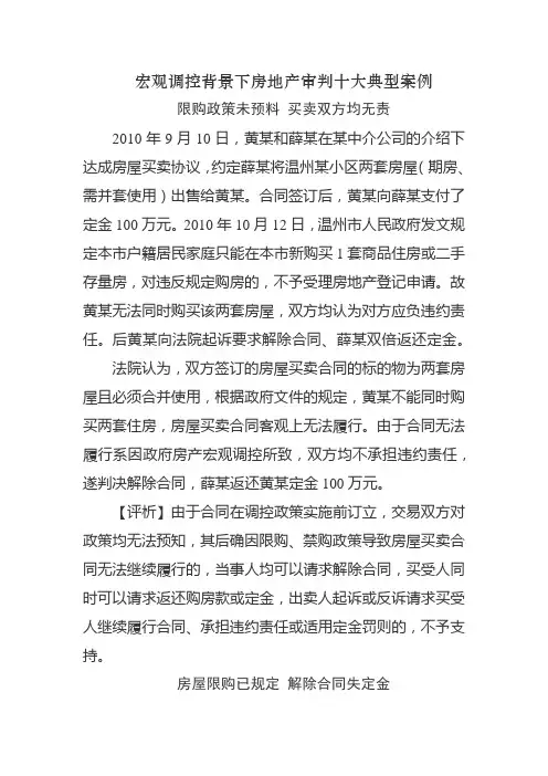 宏观调控背景下房地产审判十大典型案例