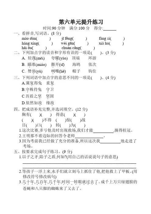 【新版】部编人教版五年级语文下册第六单元提升练习(含答案)