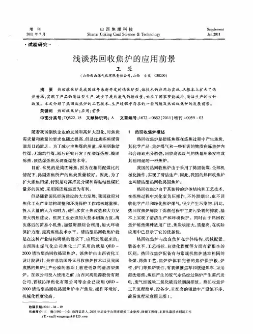 浅谈热回收焦炉的应用前景