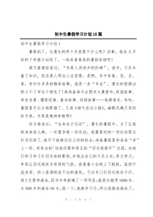 初中生暑假学习计划15篇