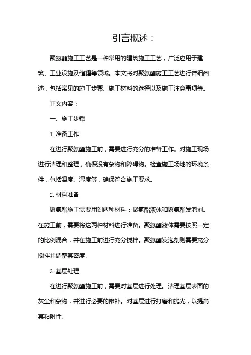 聚氨酯施工工艺(二)