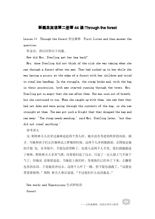 新概念英语第二册第44课-Through the forest