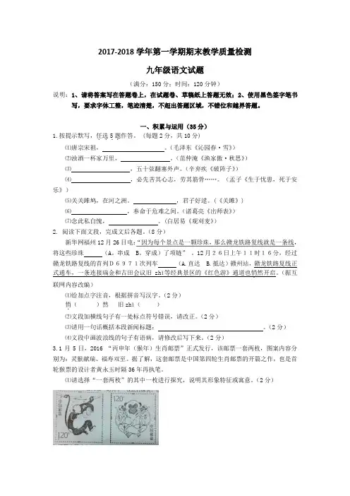 2017-2018学年人教版九年级语文上学期期末教学质量检测试题 语文