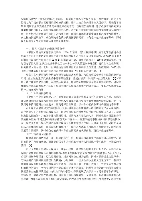 解析电影《聚焦》的叙述风格