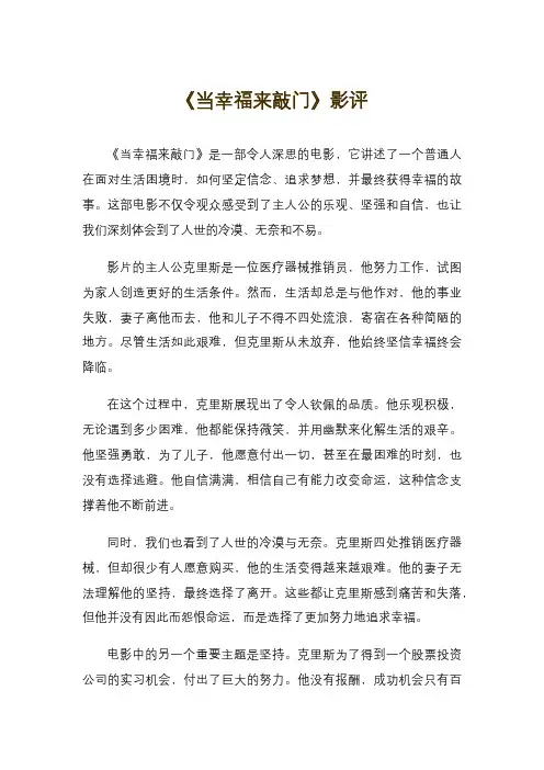 《当幸福来敲门》影评