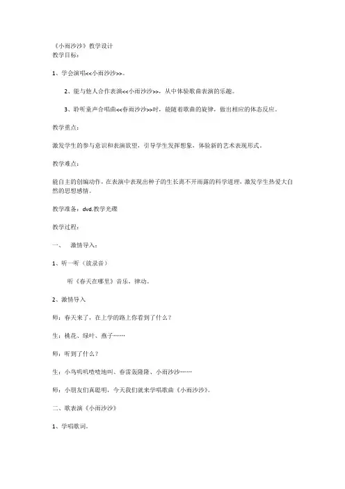 《小雨沙沙》