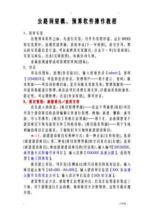 公路同望预算软件操作教程