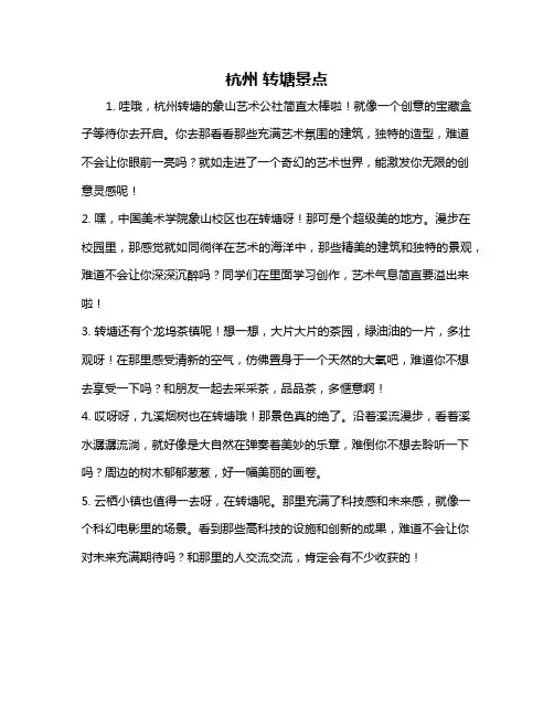 杭州 转塘景点