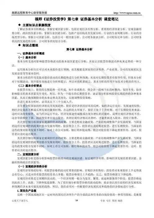 《证券投资学》第七章课堂笔记