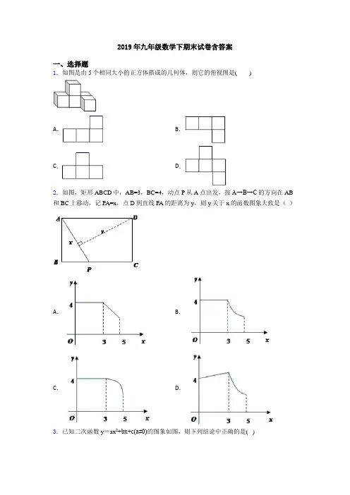 2019年九年级数学下期末试卷含答案
