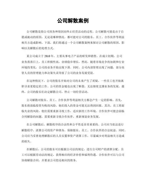 公司解散案例