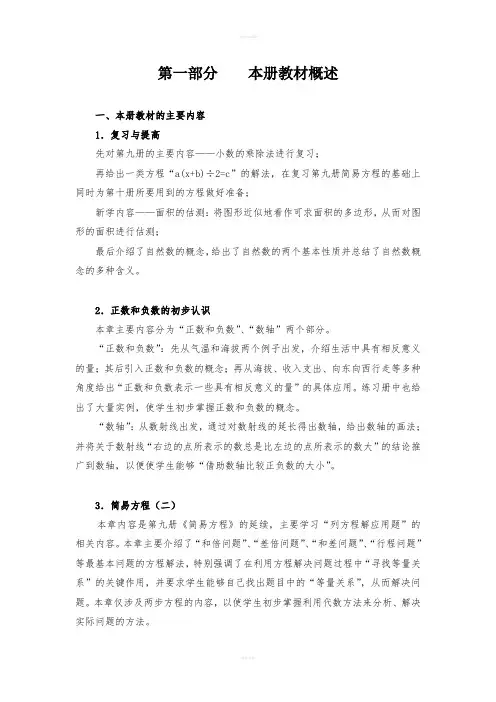 沪教版第十册数学教学教参