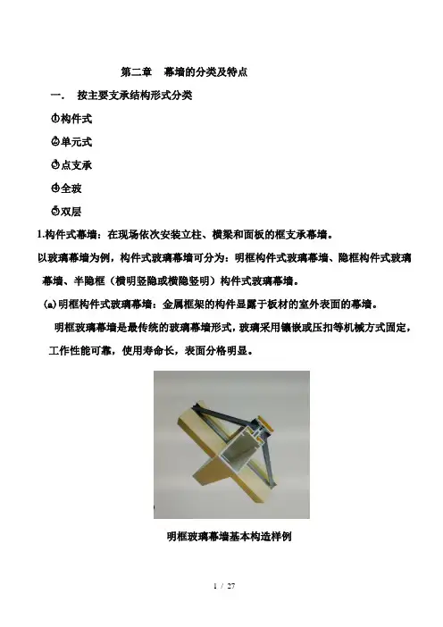 幕墙的分类