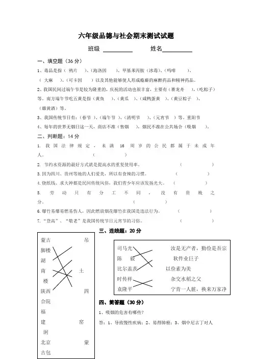浙教版小学六年级(上学期)品德与社会期末试卷