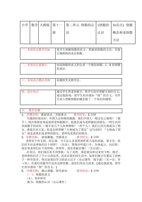 小学-数学-人教版-第二单元倒数的认识-1倒数和求倒数-知识点1倒数的意义和求倒数的方法