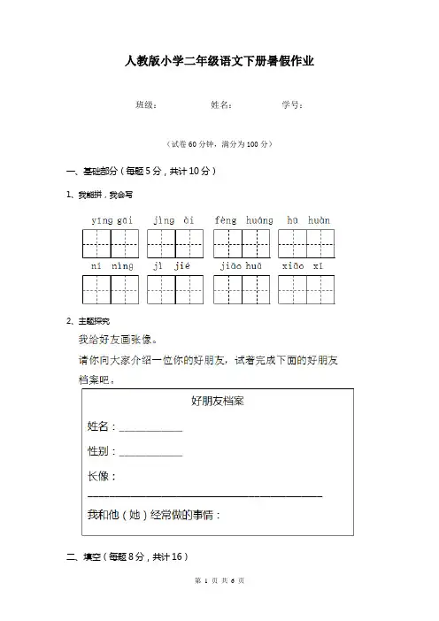 人教版小学二年级语文下册暑假作业  