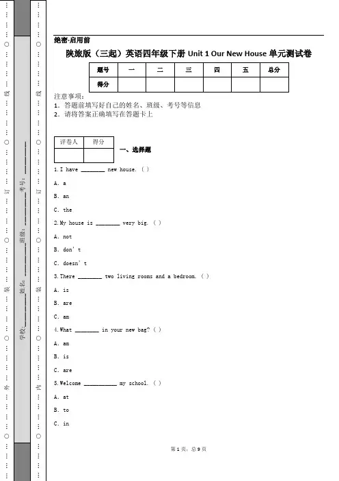 陕旅版(三起)英语四年级下册Unit 1 Our New House 单元测试卷