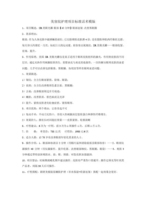 美容院护理项目标准话术模版