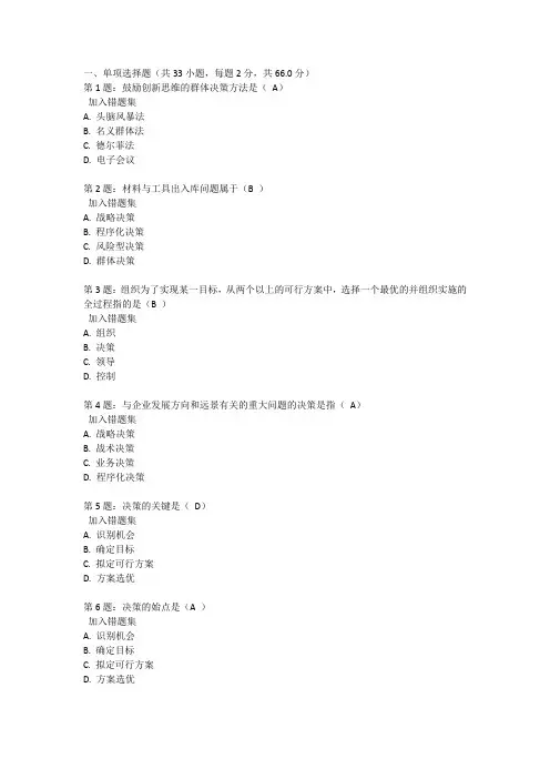 管理学原理阶段测验2