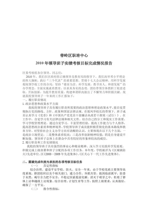 领导班子年度实绩考核目标完成情况报告