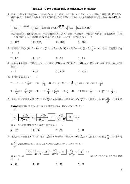 数学中考一轮复习专项突破训练：有理数的混合运算(含答案)