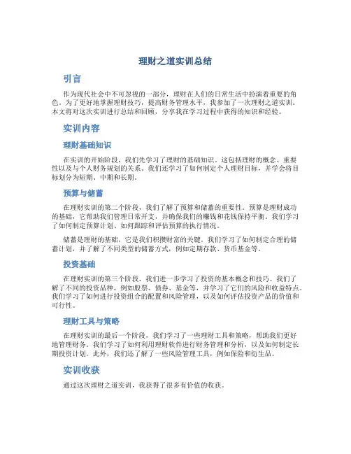理财之道实训总结