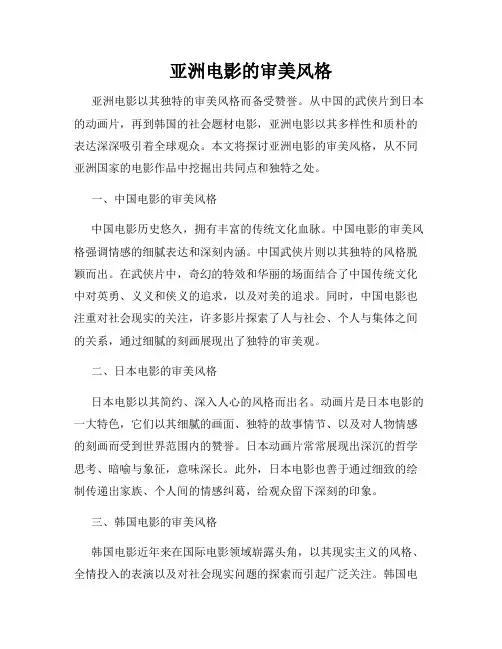 亚洲电影的审美风格