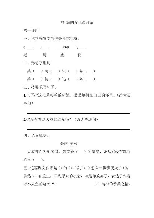 部编版四年级语文下册 27 海的女儿课时练及答案(优质)