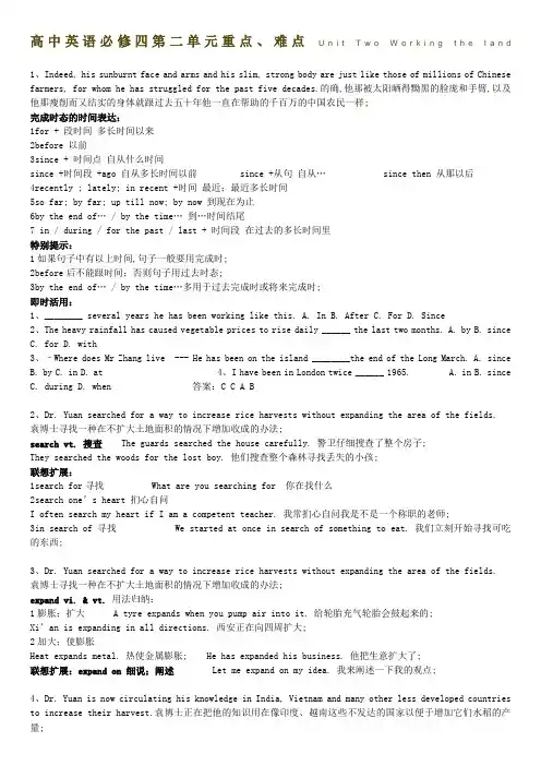高中英语必修四第二单元重点