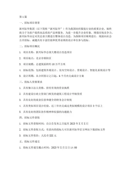 新兴际华设计招标(3篇)